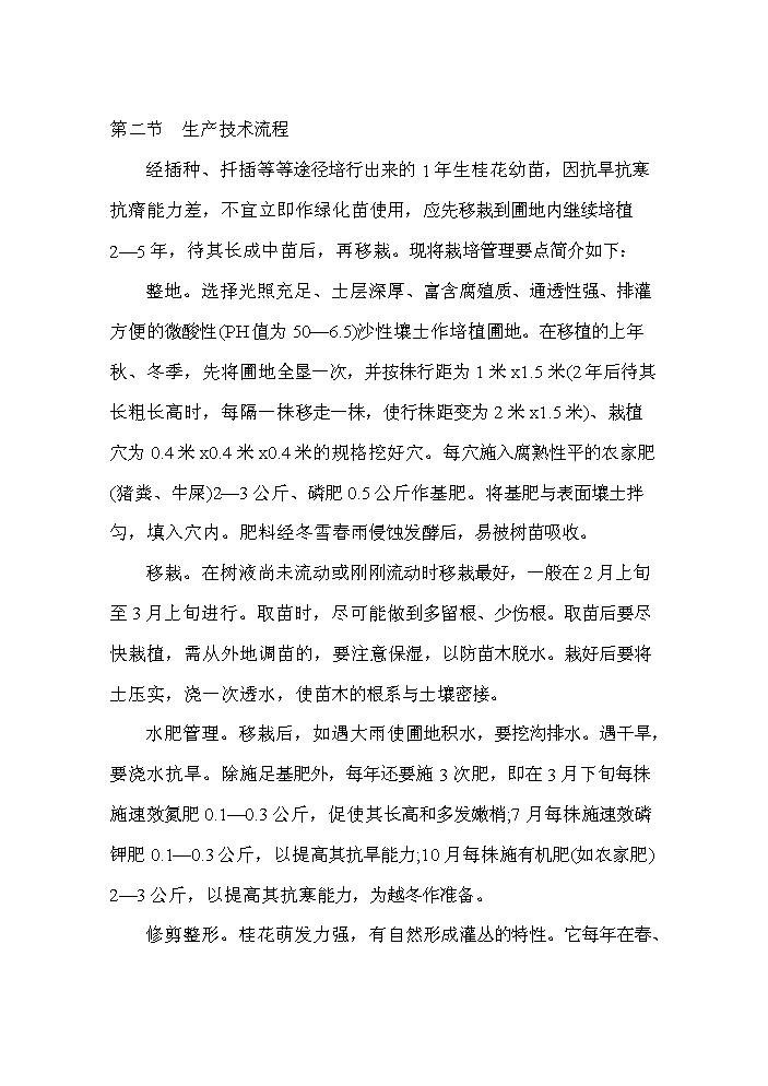 （終稿）桂花與櫻花種植及觀光旅游生態園區新增項目評估分析報告.doc（最終版）第14頁