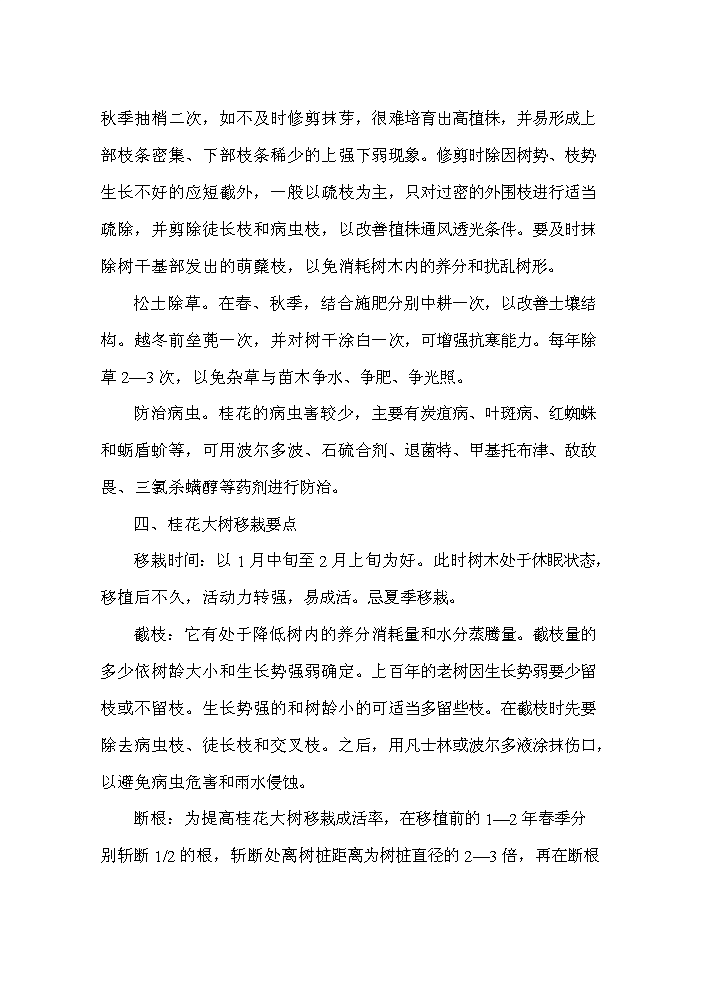 （終稿）桂花與櫻花種植及觀光旅游生態園區新增項目評估分析報告.doc（最終版）第15頁