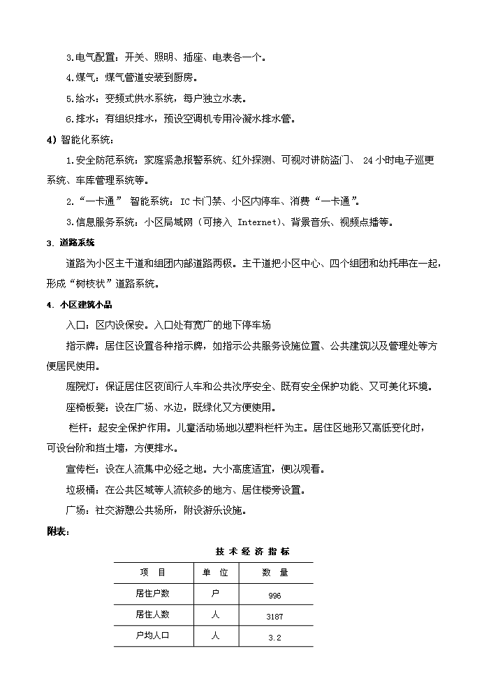 （終稿）花園房地產開發新增項目評估分析報告.doc（最終版）第12頁