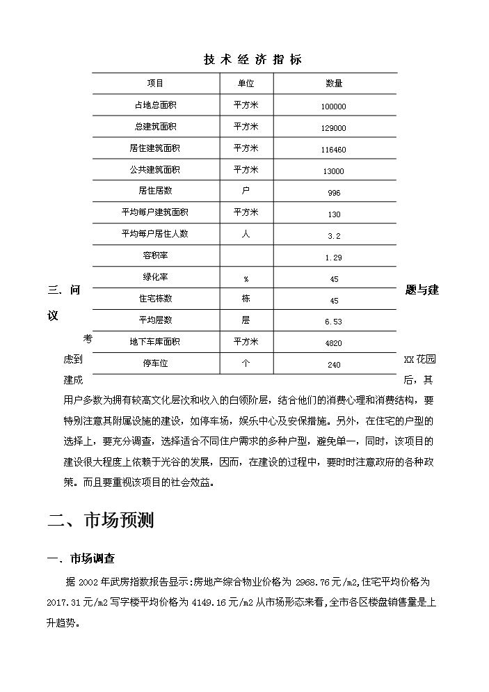 （終稿）花園房地產開發新增項目評估分析報告.doc（最終版）第5頁