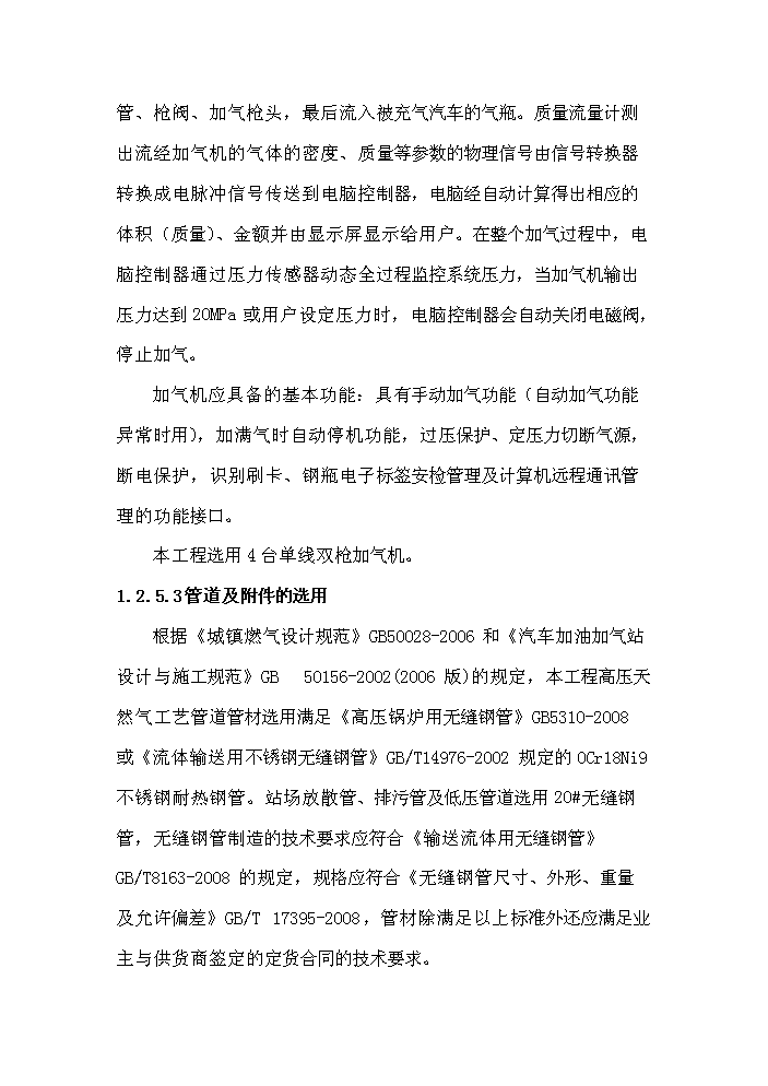 （終稿）淮口洲城CNG加氣站工程新增項目評估分析報告.doc（最終版）第10頁