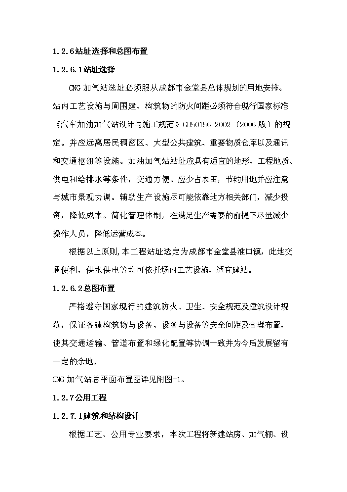 （終稿）淮口洲城CNG加氣站工程新增項目評估分析報告.doc（最終版）第11頁