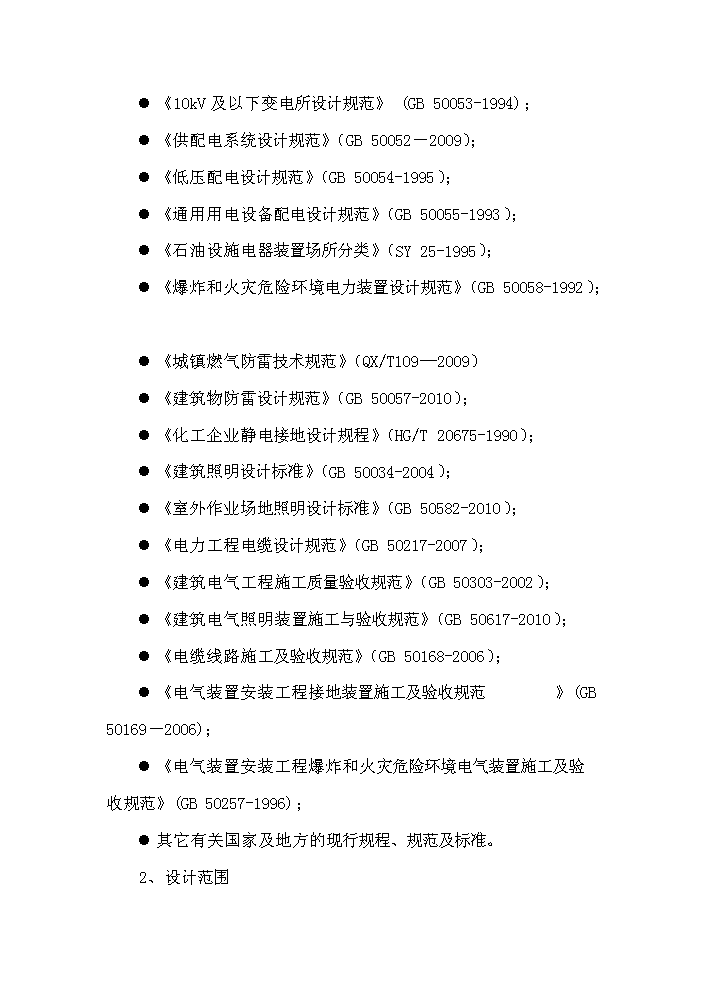 （終稿）淮口洲城CNG加氣站工程新增項目評估分析報告.doc（最終版）第13頁