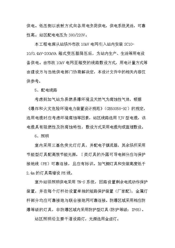 （終稿）淮口洲城CNG加氣站工程新增項目評估分析報告.doc（最終版）第15頁