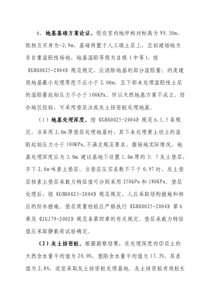 （終稿）殘疾人托養院改擴建新增項目評估分析報告.doc（最終版）第10頁