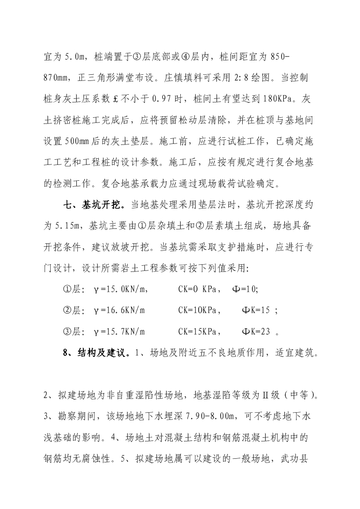 （終稿）殘疾人托養院改擴建新增項目評估分析報告.doc（最終版）第11頁