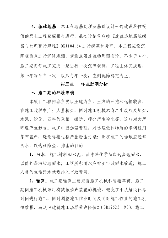 （終稿）殘疾人托養院改擴建新增項目評估分析報告.doc（最終版）第14頁