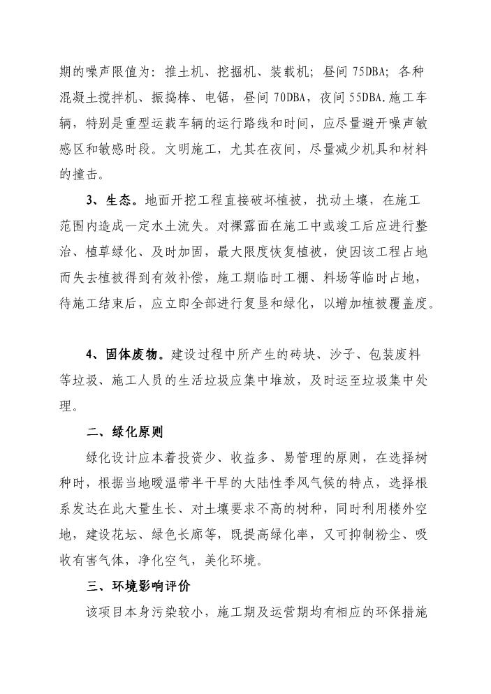（終稿）殘疾人托養院改擴建新增項目評估分析報告.doc（最終版）第15頁