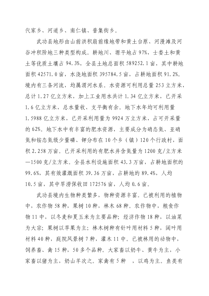 （終稿）殘疾人托養院改擴建新增項目評估分析報告.doc（最終版）第3頁