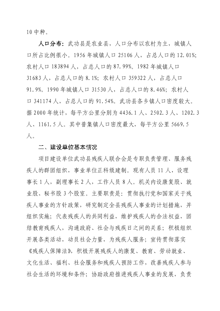 （終稿）殘疾人托養院改擴建新增項目評估分析報告.doc（最終版）第4頁