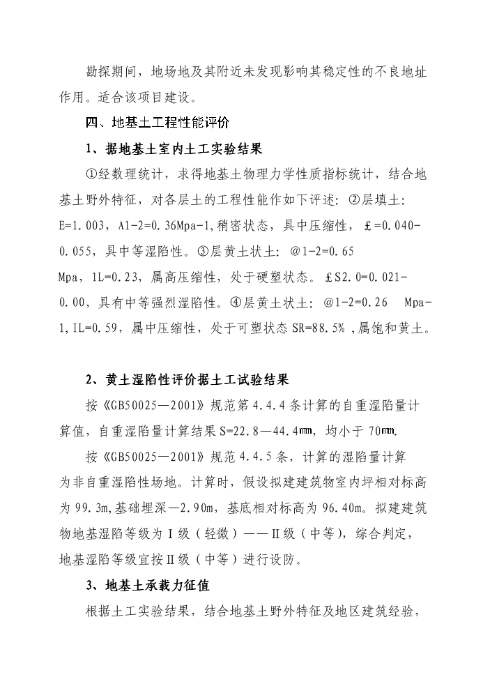 （終稿）殘疾人托養院改擴建新增項目評估分析報告.doc（最終版）第8頁