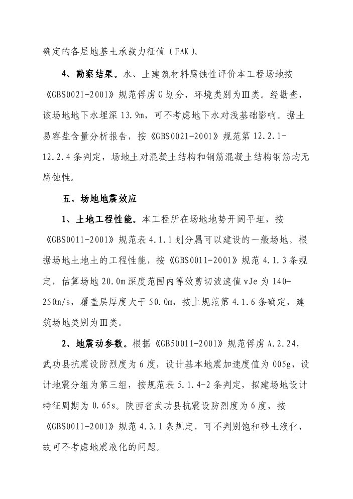 （終稿）殘疾人托養院改擴建新增項目評估分析報告.doc（最終版）第9頁