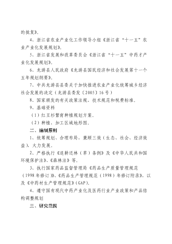 （終稿）紅豆杉快繁豐產配套栽培技術科技扶貧新增項目評估分析報告.doc（最終版）第5頁