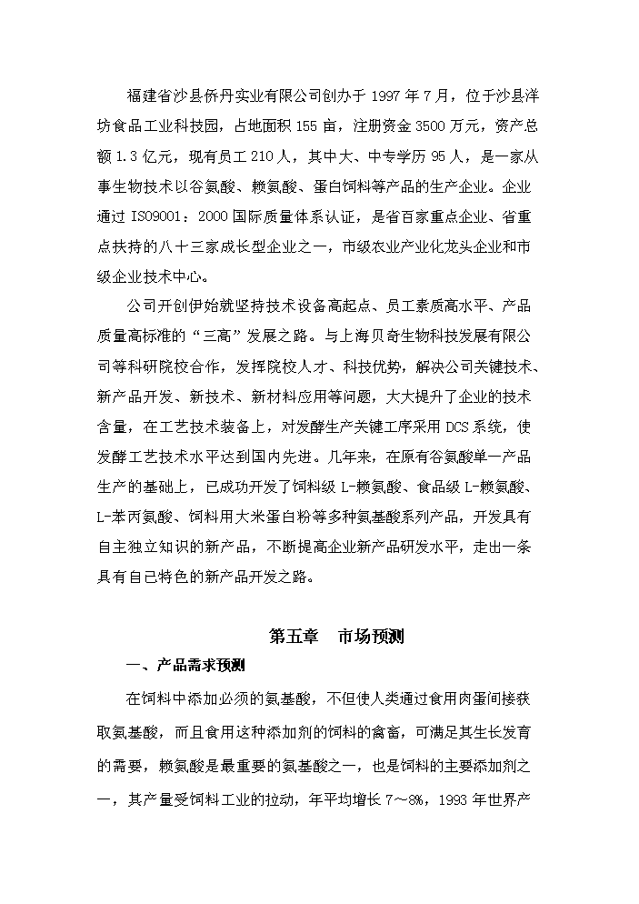 （終稿）鍋爐技改3000KW×2熱電聯產新增項目評估分析報告.doc（最終版）第10頁
