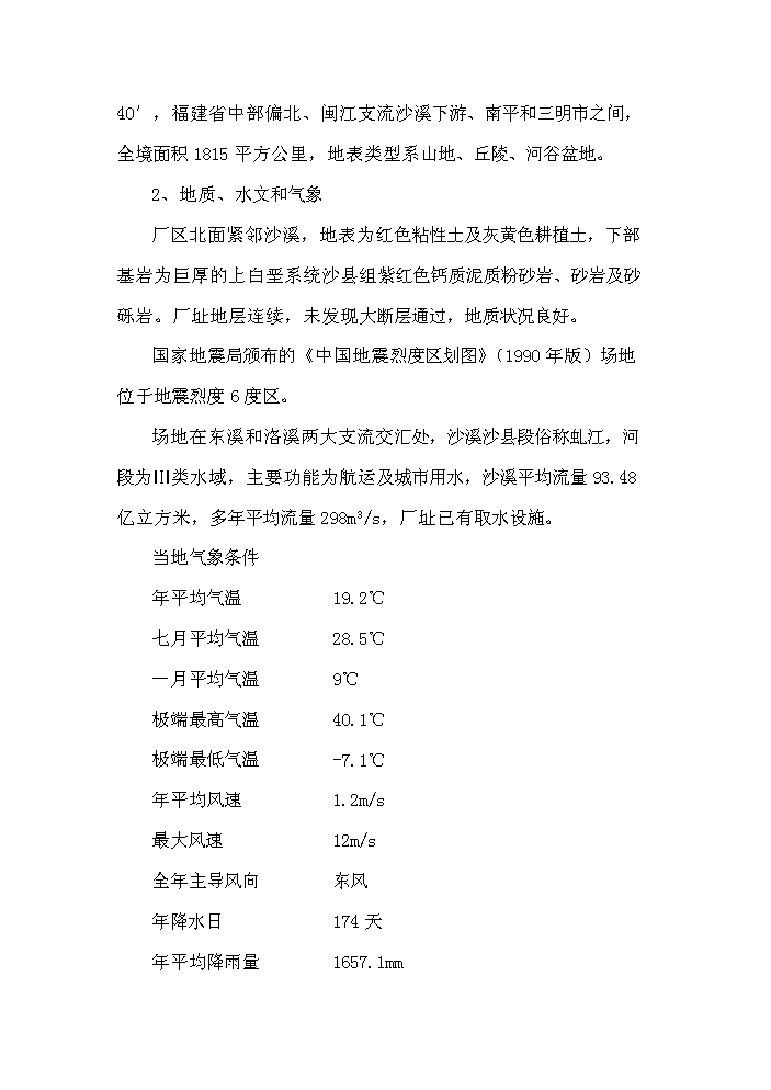 （終稿）鍋爐技改3000KW×2熱電聯產新增項目評估分析報告.doc（最終版）第8頁