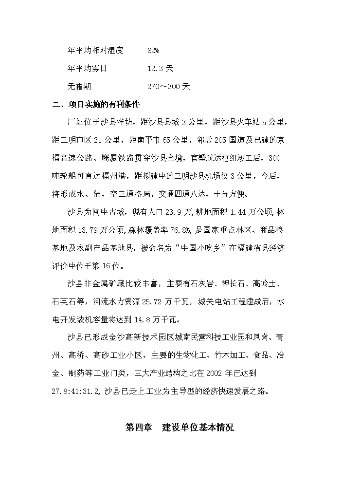 （終稿）鍋爐技改3000KW×2熱電聯產新增項目評估分析報告.doc（最終版）第9頁