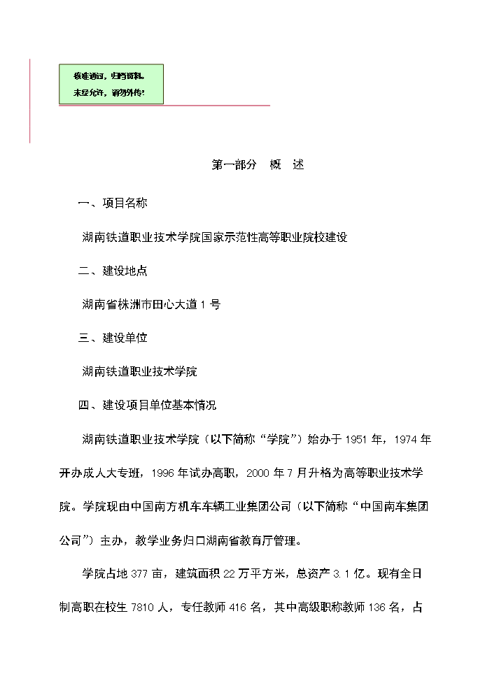 （終稿）xx職業技術學院國家示范性高等職業院校建設評估分析報告.doc（最終版）第1頁