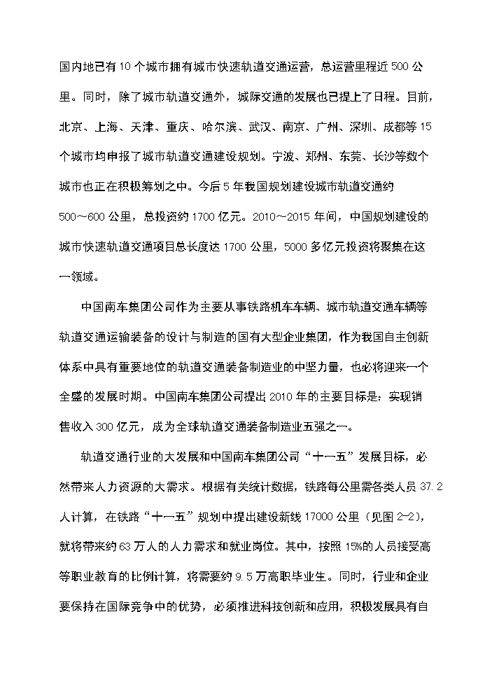 （終稿）xx職業技術學院國家示范性高等職業院校建設評估分析報告.doc（最終版）第11頁