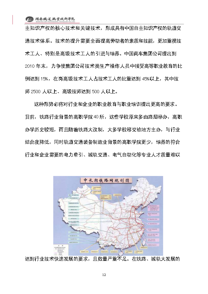 （終稿）xx職業技術學院國家示范性高等職業院校建設評估分析報告.doc（最終版）第12頁