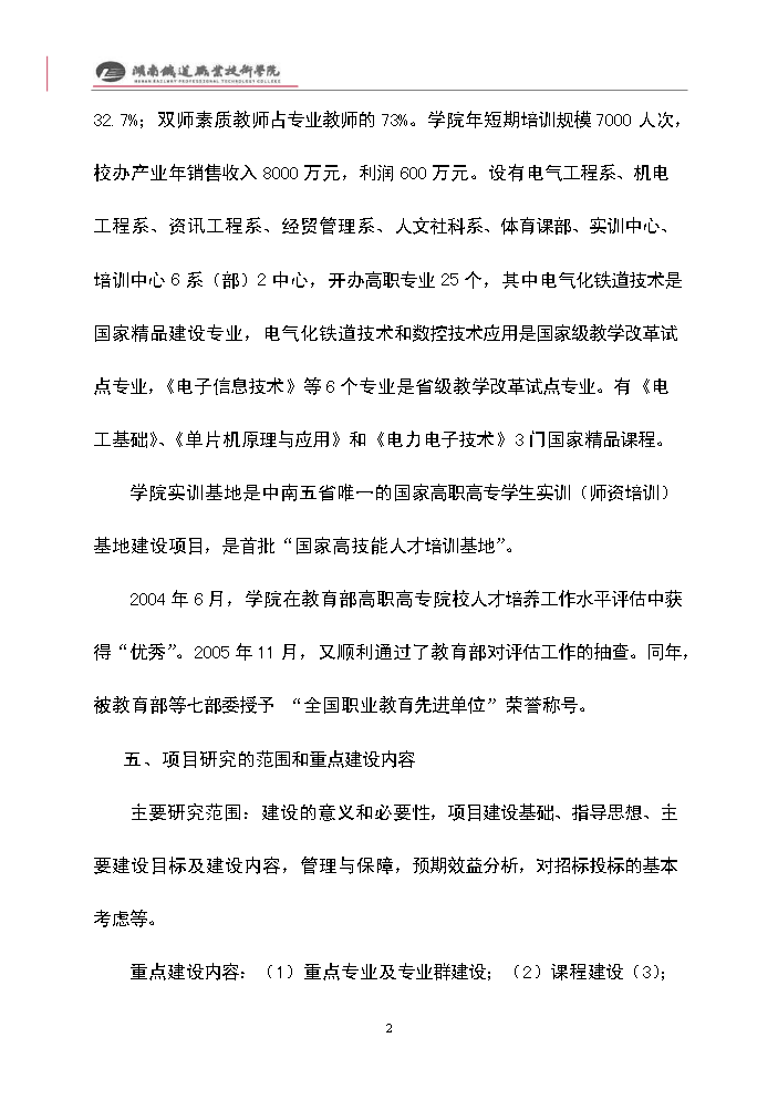（終稿）xx職業技術學院國家示范性高等職業院校建設評估分析報告.doc（最終版）第2頁