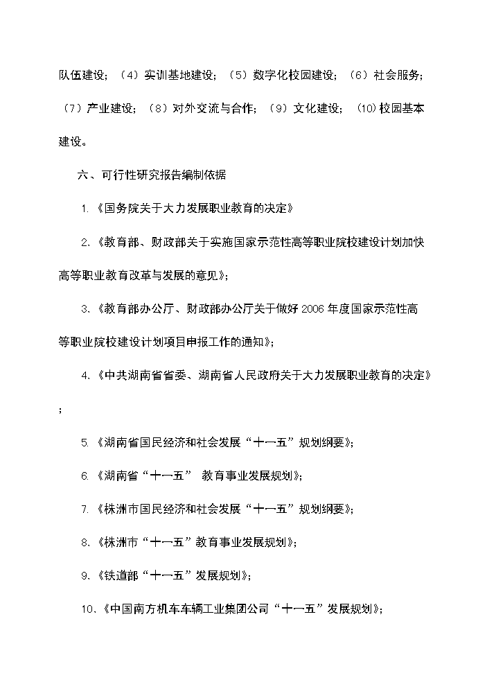 （終稿）xx職業技術學院國家示范性高等職業院校建設評估分析報告.doc（最終版）第3頁