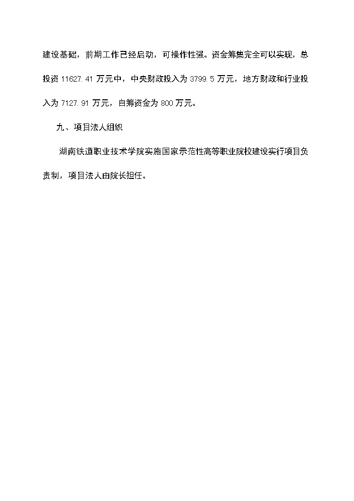 （終稿）xx職業技術學院國家示范性高等職業院校建設評估分析報告.doc（最終版）第5頁