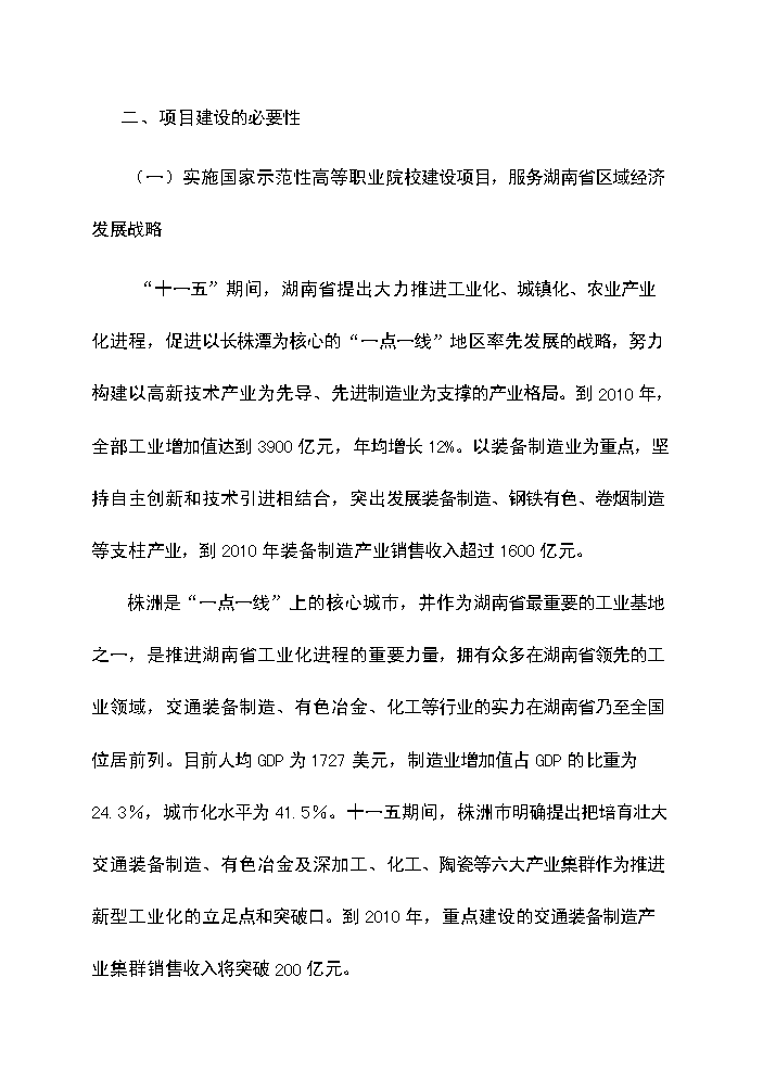 （終稿）xx職業技術學院國家示范性高等職業院校建設評估分析報告.doc（最終版）第7頁