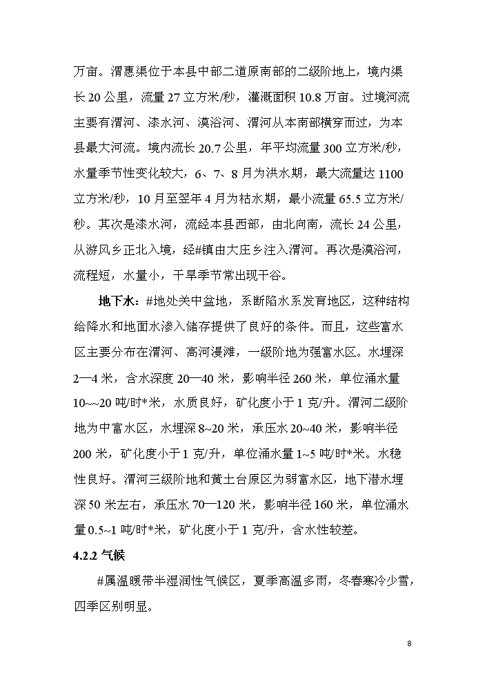 （終稿）菜籽油小包裝生產線改造新增項目評估分析報告.doc（最終版）第8頁