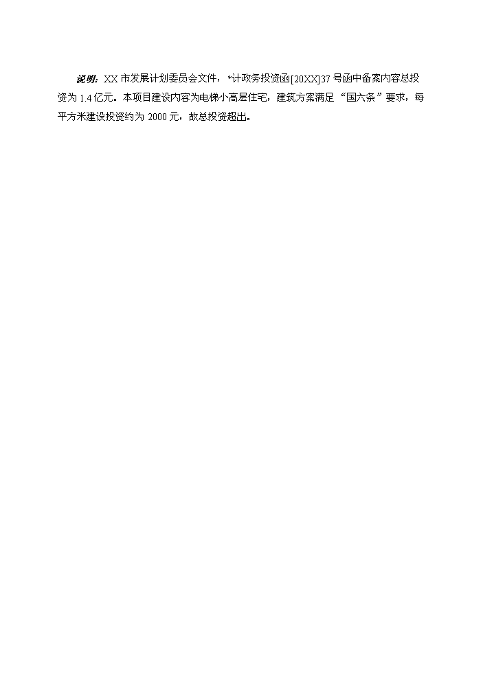 （終稿）拆遷安置房和商品房新增項目評估分析報告.doc（最終版）第4頁
