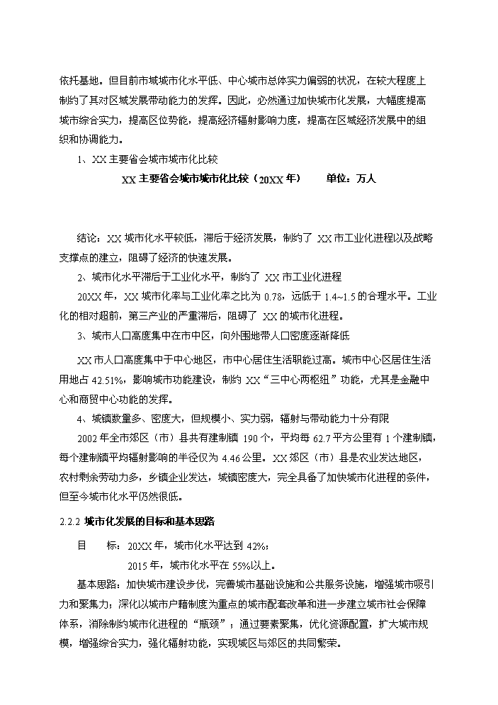 （終稿）拆遷安置房和商品房新增項目評估分析報告.doc（最終版）第7頁
