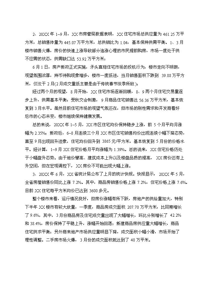 （終稿）拆遷安置房和商品房新增項目評估分析報告.doc（最終版）第9頁