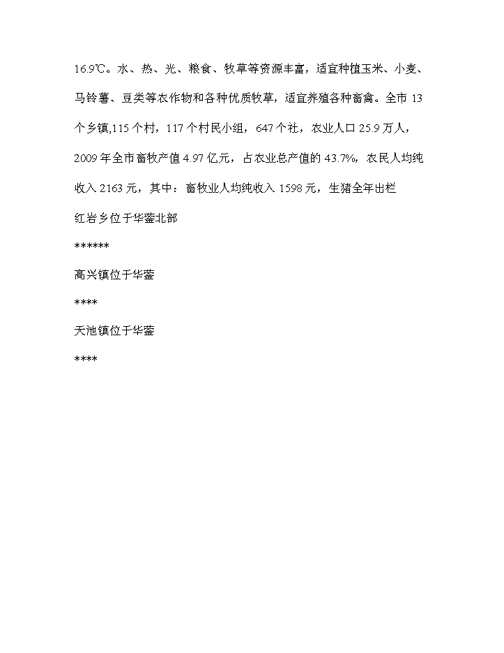 華鎣市草地保護建設工程新增項目評估分析報告第13頁