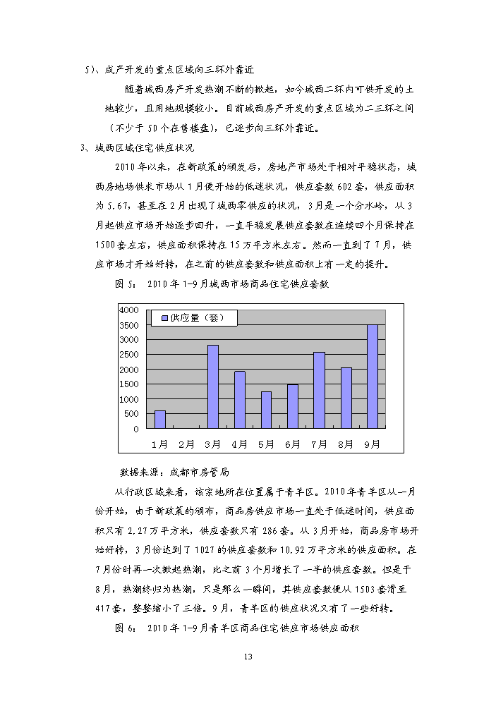 （終稿）“金沙云庭”宗地地塊開發新增項目評估分析報告.doc（最終版）第13頁