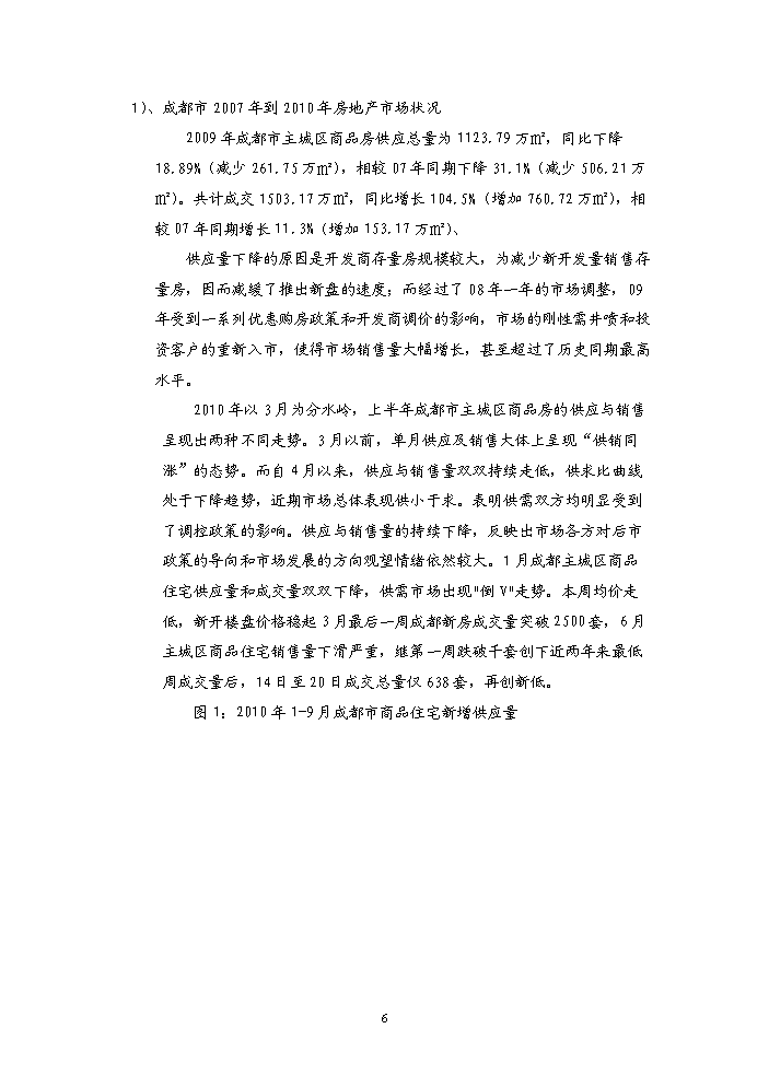 （終稿）“金沙云庭”宗地地塊開發新增項目評估分析報告.doc（最終版）第6頁