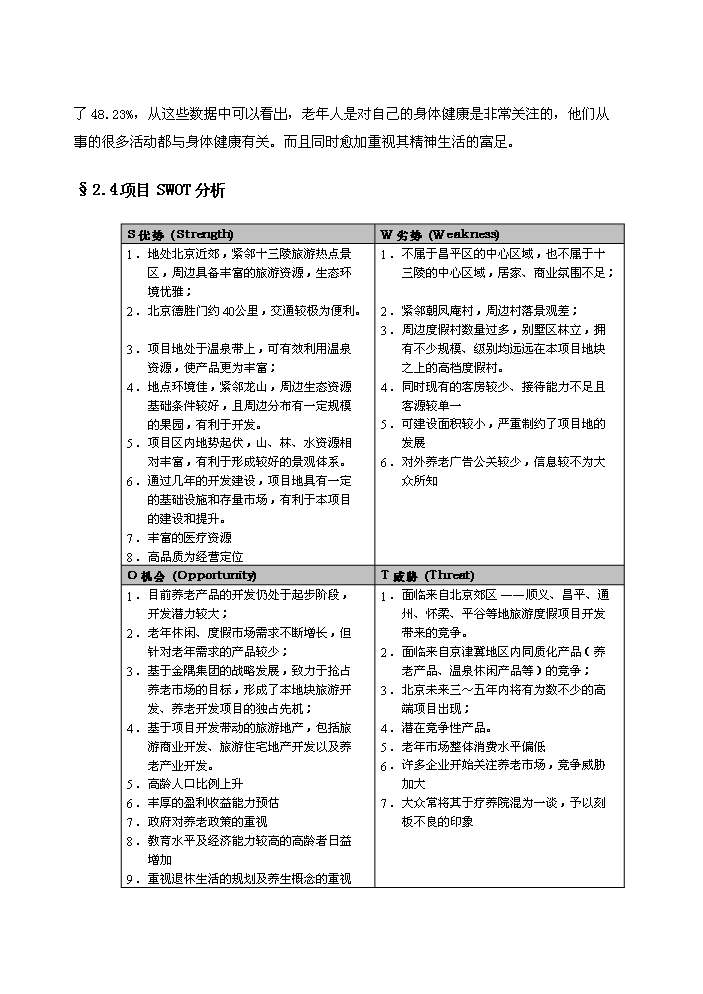 （終稿）“金隅”老年養生營龍山度假營地評估分析報告.doc（最終版）第10頁