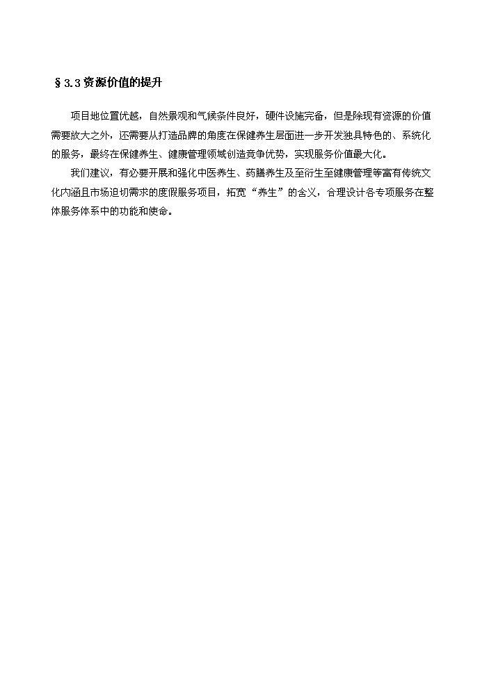 （終稿）“金隅”老年養生營龍山度假營地評估分析報告.doc（最終版）第12頁
