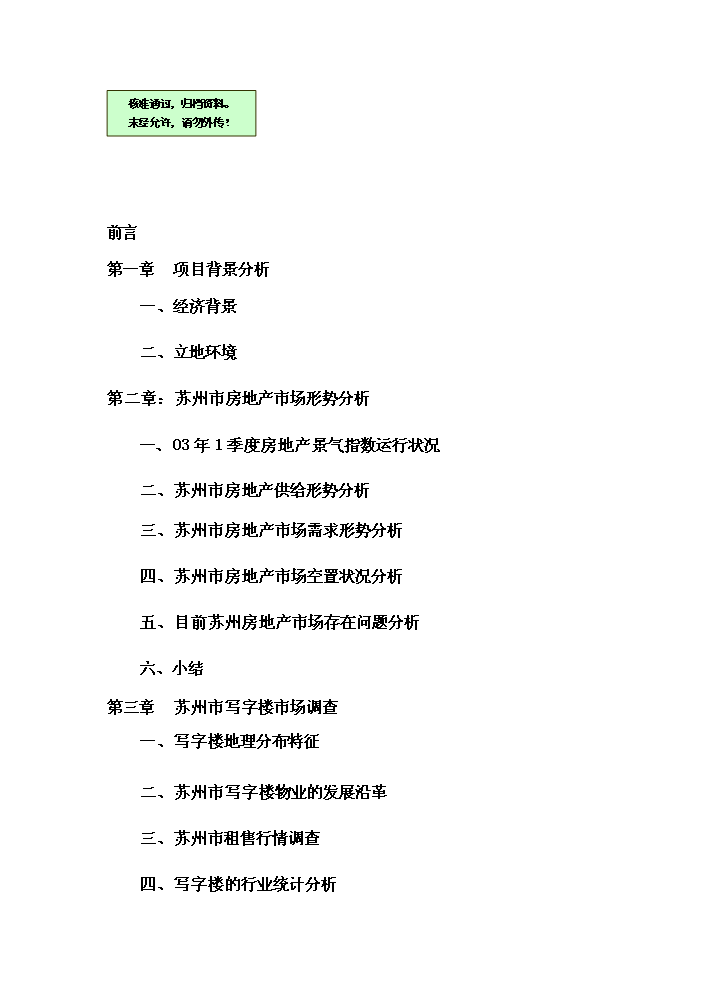 （終稿）華亭大廈市場新增項目評估分析報告.doc（最終版）第1頁