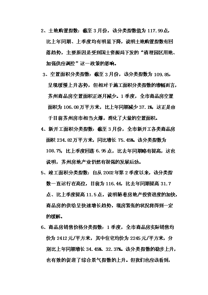 （終稿）華亭大廈市場新增項目評估分析報告.doc（最終版）第14頁