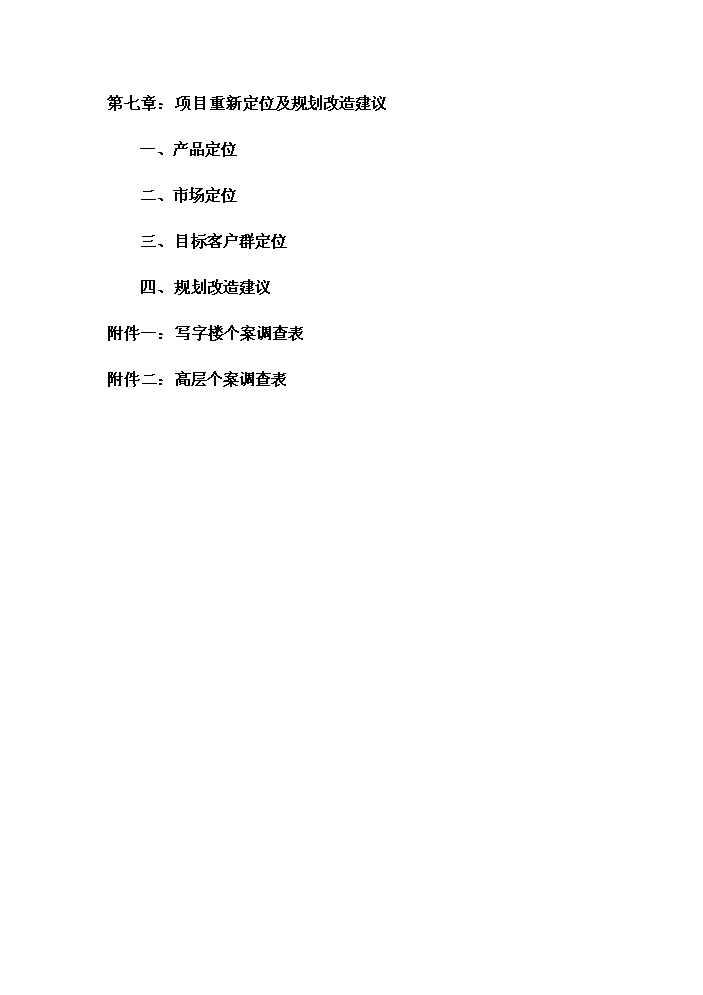 （終稿）華亭大廈市場新增項目評估分析報告.doc（最終版）第3頁