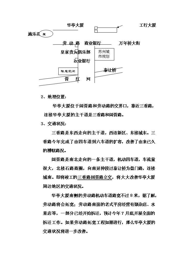 （終稿）華亭大廈市場新增項目評估分析報告.doc（最終版）第9頁