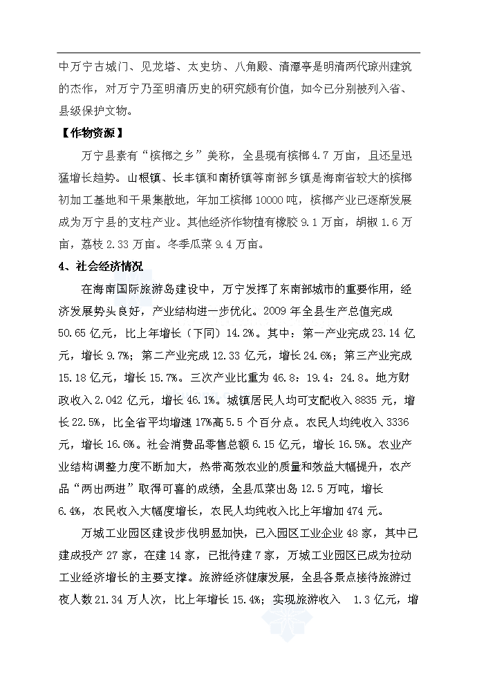 （終稿）海南某體育休閑公園新增項目評估分析報告.doc（最終版）第11頁