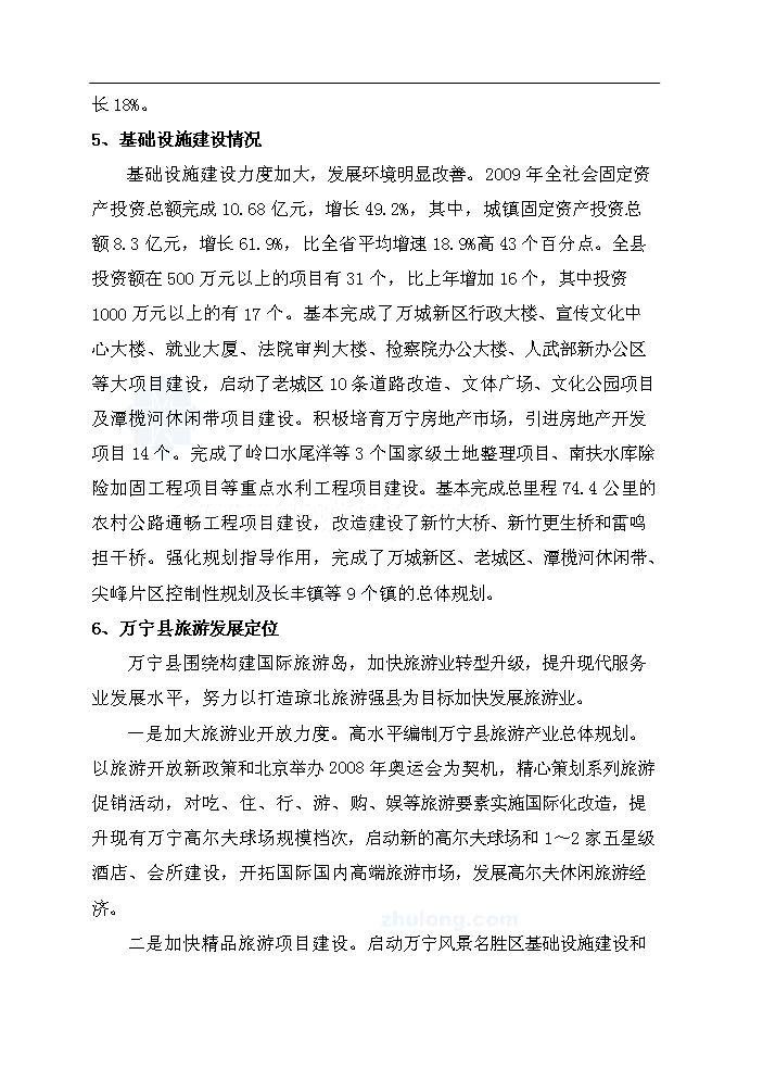 （終稿）海南某體育休閑公園新增項目評估分析報告.doc（最終版）第12頁