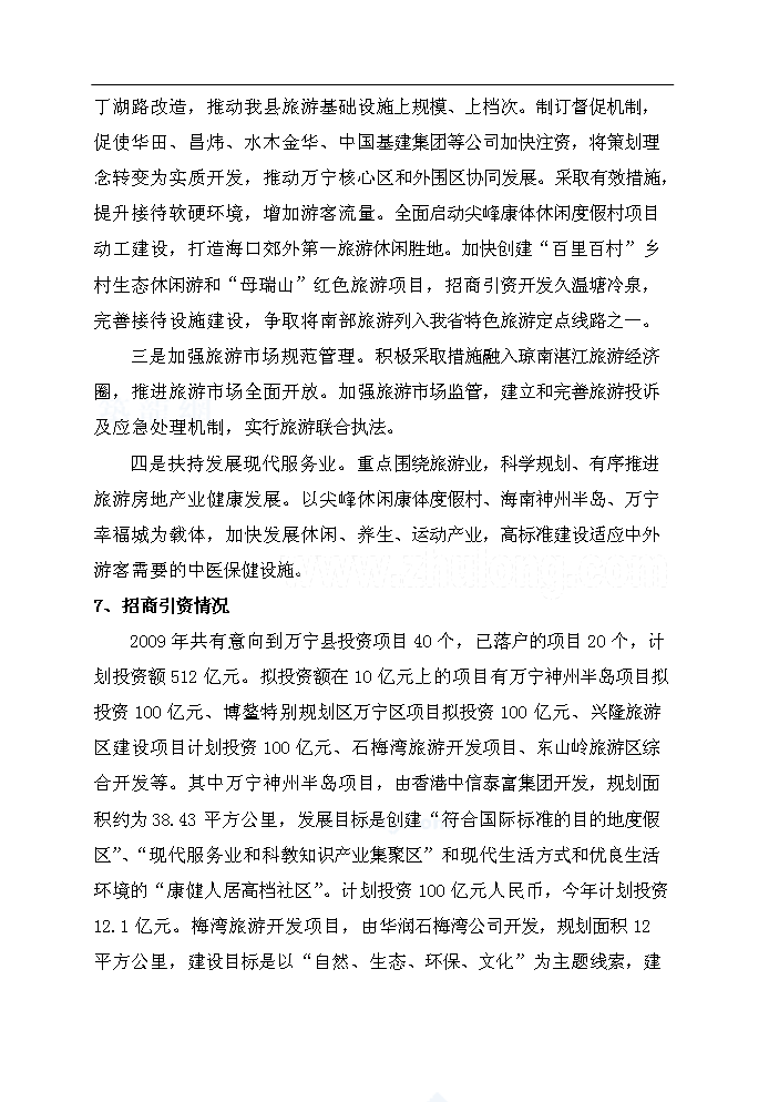 （終稿）海南某體育休閑公園新增項目評估分析報告.doc（最終版）第13頁