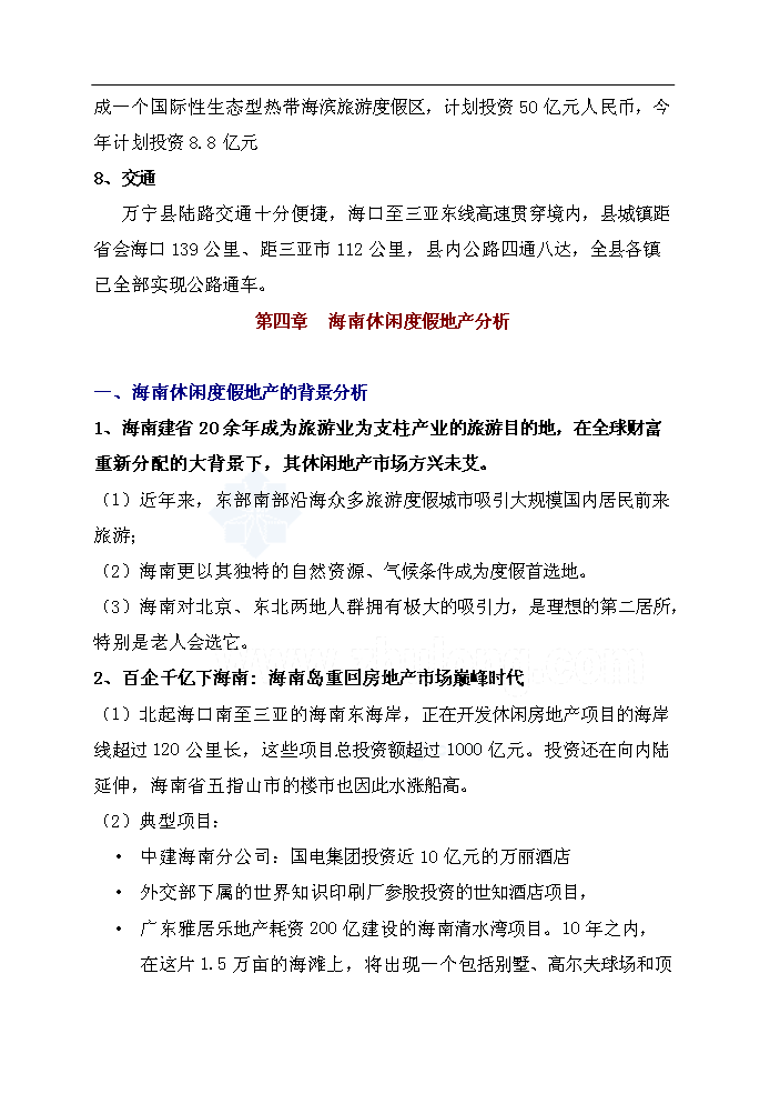 （終稿）海南某體育休閑公園新增項目評估分析報告.doc（最終版）第14頁