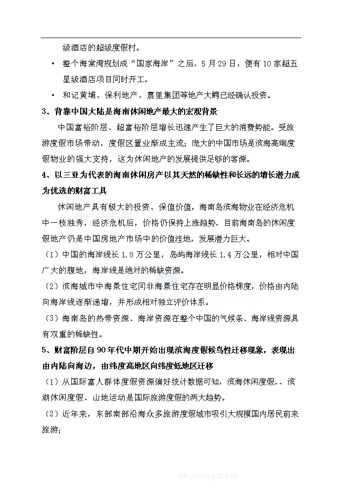 （終稿）海南某體育休閑公園新增項目評估分析報告.doc（最終版）第15頁