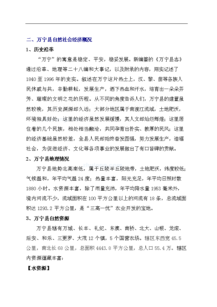 （終稿）海南某體育休閑公園新增項目評估分析報告.doc（最終版）第9頁