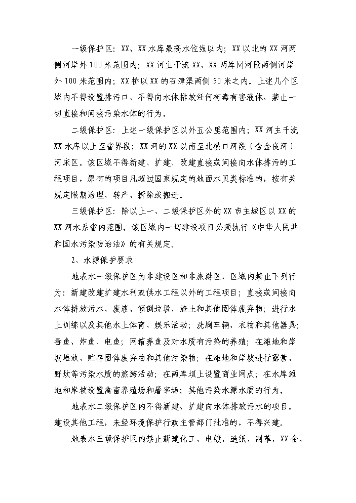 （終稿）河道治理（水環境保護）工程新增項目評估分析報告.doc（最終版）第10頁