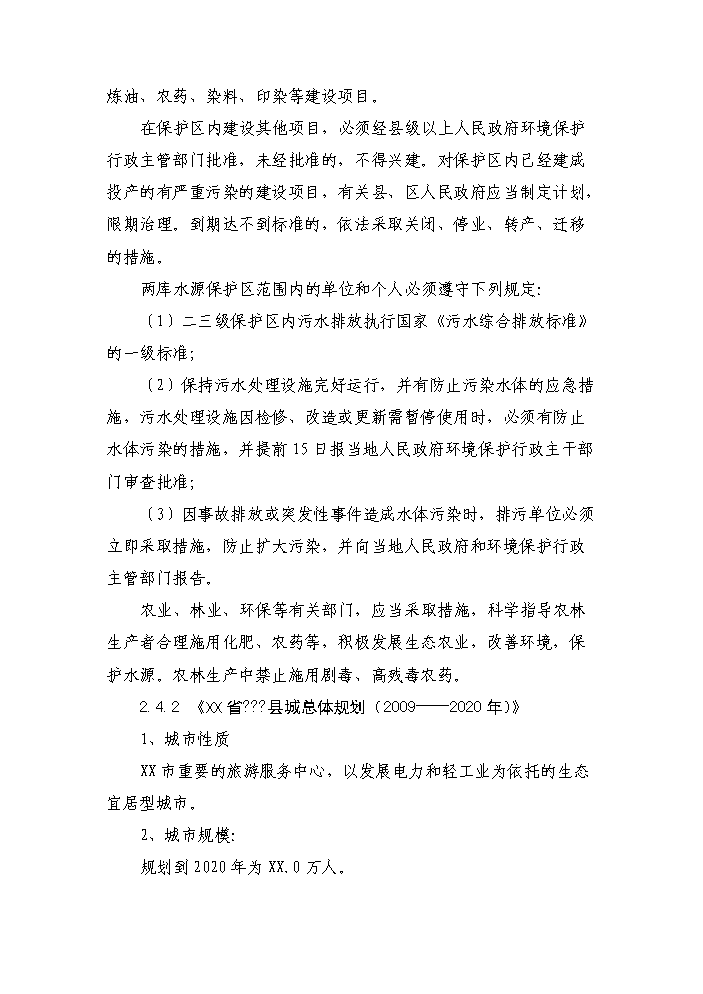（終稿）河道治理（水環境保護）工程新增項目評估分析報告.doc（最終版）第11頁