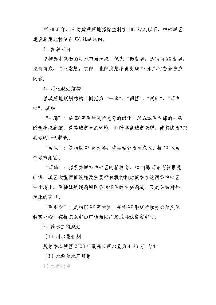 （終稿）河道治理（水環境保護）工程新增項目評估分析報告.doc（最終版）第12頁