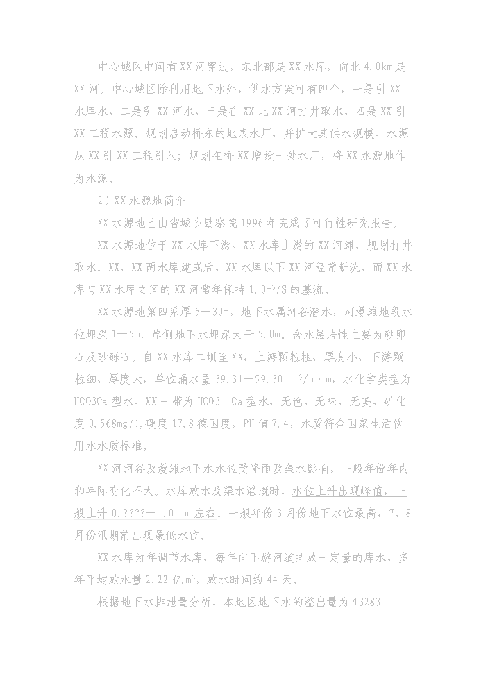 （終稿）河道治理（水環境保護）工程新增項目評估分析報告.doc（最終版）第13頁